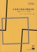 Nihongo No Danwa No Kozo Bunkesi : Student Book