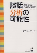 Bedeo De Manabu Nihongo (Spoken Japanese through Video Skits Elementary) - Vol. 2