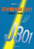 Nihongo Chukyu J-301 : Kiso Kara Chukyu E