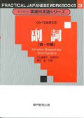 Practical Japanese Workbooks - 3