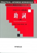 Practical Japanese Workbooks - 10