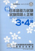 The 2004 Japanese Language Proficiency Test level 3 and 4 Questions and Correct answer