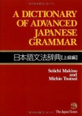 A dictionary of advanced Japanese grammar.