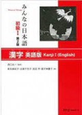 Minna no Nihongo shokyu 1 : kanji 1 (English edition).