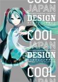 Cool Japan Design